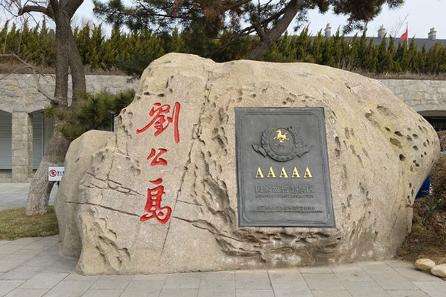 威海刘公岛，定远舰