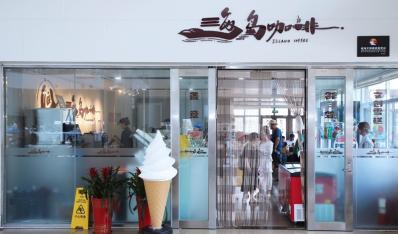 海岛咖啡
