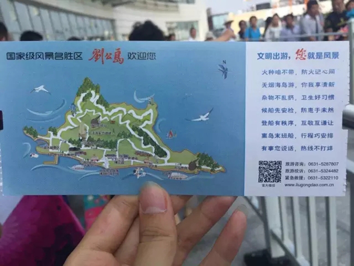 刘公岛景区新版门票上线